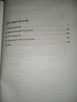 Жан-Кристоф Гранже: Обещания богов