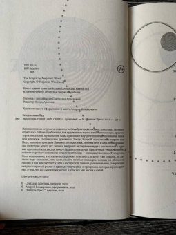 Бенджамин Вуд: Эклиптика