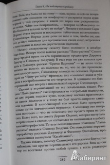 Кеннет Славенски: Дж.Д. Сэлинджер. Идя через рожь