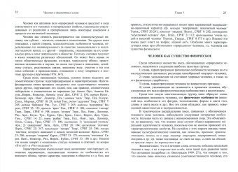 Татьяна Вендина: Антропология диалектного слова