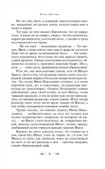 Михаил Булгаков: Мастер и Маргарита