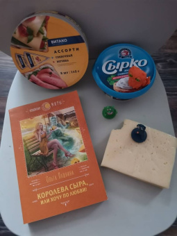 Ольга Пашнина: Королева сыра, или Хочу по любви!