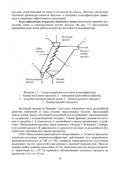 Виталий Самойлик: Пылегазоочистка при обработке полезных ископаемых. Учебное пособие