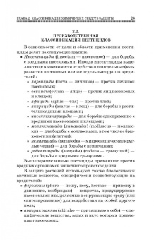 Ганиев, Недорезков: Химические средства защиты растений. Учебное пособие для СПО