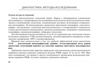 Рожкова, Боженко, Бородина: 100 страниц о многоликости рака молочной железы