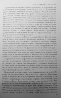 Константин Малофеев: Империя. Книга первая