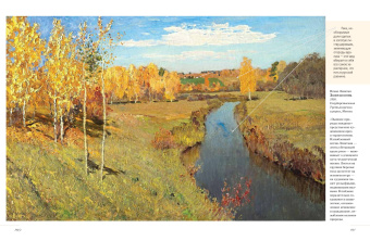 Елена Евстратова: Русские художники. Расшифрованные шедевры