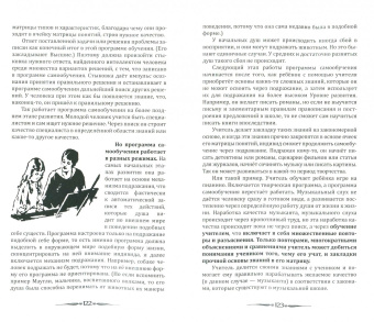 Секлитова, Стрельникова: Человек золотой расы. Том 6. Развитие человека. Часть 2