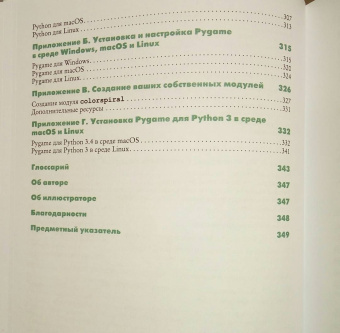 Брайсон Пэйн: Python для детей и родителей. 2-е издание