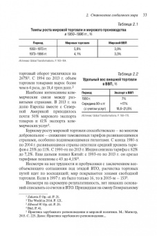 Виктор Кувалдин: Глобальный мир. Политика. Экономика. Социальные отношения