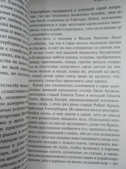 Томас Гарди: В краю лесов