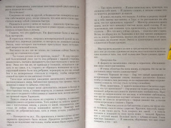 Тэсса О`Свейт: Двойная жизнь. Огнем и мечом