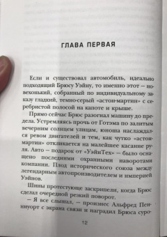 Мэри Лю: Бэтмен. Ночной бродяга