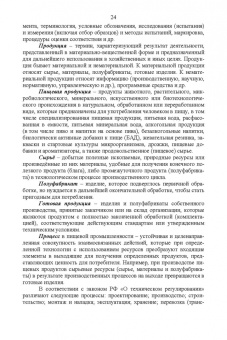 Тамара Рензяева: Основы технического регулирования качества пищевых продуктов. Стандартизация, метрология. СПО