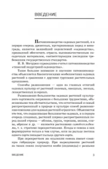Кривко, Агафонов, Чулков: Питомниководство садовых культур. Учебное пособие для СПО