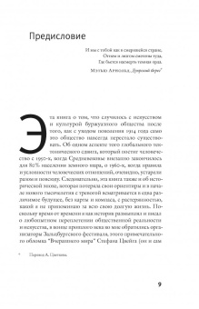 Эрик Хобсбаум: Разломанное время. Культура и общество в двадцатом веке