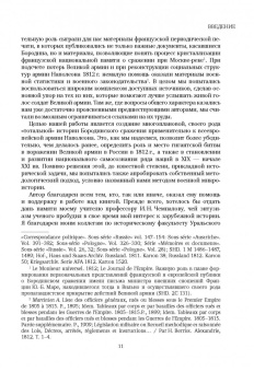 Владимир Земцов: Великая армия Наполеона в Бородинском сражении