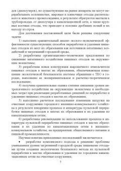Гонопольский, Покусаев, Корнева: Двухфазные потоки в экотехнологиях. Монография