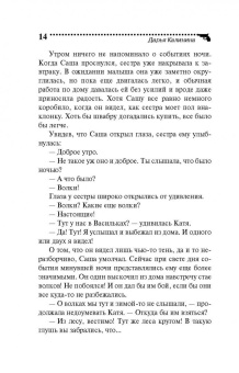 Дарья Калинина: Призрак в кожаных ботинках