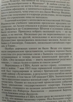 Чернявский, Дубова: Аллен Даллес