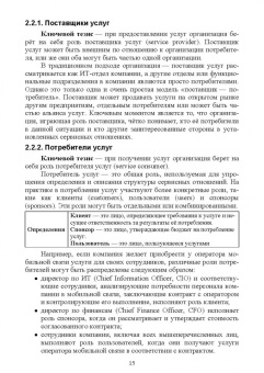 Игорь Дешко: Управление ИТ-услугами по ITIL 4. Учебное пособие для вузов