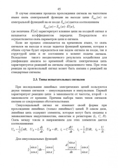 Рустам Рафиков: Электронные цепи и сигналы. Аналоговые сигналы и устройства