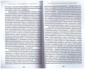 Андрей Фурсов: Оргазм богомола