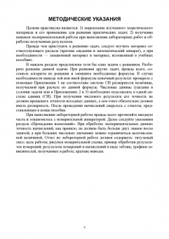 Мирошкин, Гареев: Магнитные материалы и приборы. Практикум. Учебное пособие для вузов