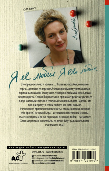 Анна Гавальда: Я ее любил. Я его любила