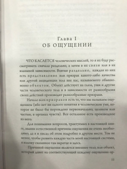 Томас Гоббс: Левиафан