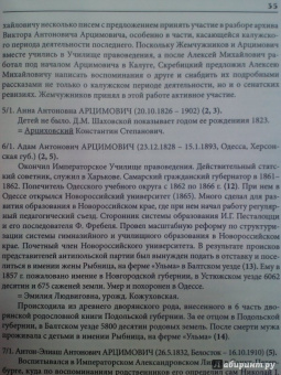 Арцимовичи. Книга I