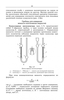 Кожевникова, Ещин, Шевкун: Гидравлика и гидравлические машины. Лабораторный практикум. Учебное пособие