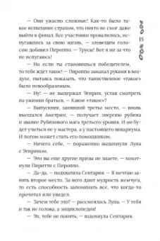 Татьяна Лакизюк: Хроники Драгомира. Книга 3. Среди осколков