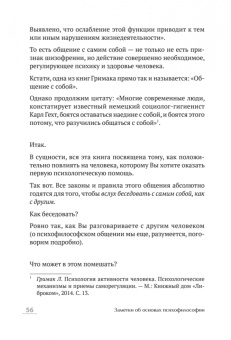 Андрей Максимов: Как оказывать первую психологическую помощь. Заметки психофилософа