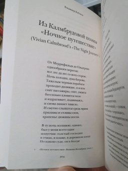 Владимир Набоков: Стихи