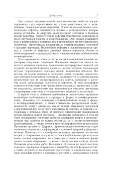Борисов, Киселев: Двумерные и трехмерные топологические дефекты, солитоны и текстуры в магнетиках