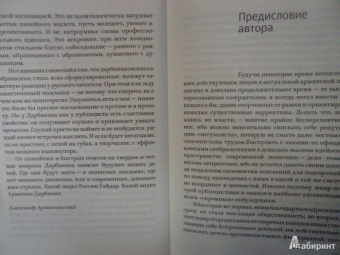 Армен Дарбинян: Неполитические откровения