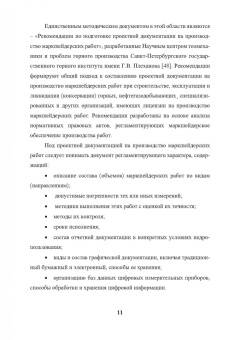 Сергей Смолин: Маркшейдерское дело. Предрасчет точности маркшейдерско-геодезических работ