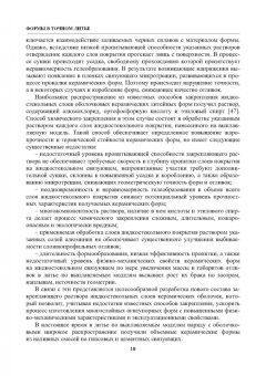 Знаменский, Ивочкина: Формы в точном литье. Монография