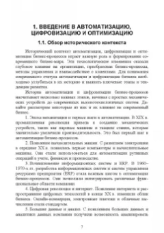 Антон Баланов: Автоматизация, цифровизация и оптимизация бизнес-процессов. IT-решения и стратегии
