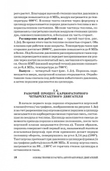Вячеслав Суркин: Основы теории и расчета автотракторных двигателей. Учебное пособие для СПО