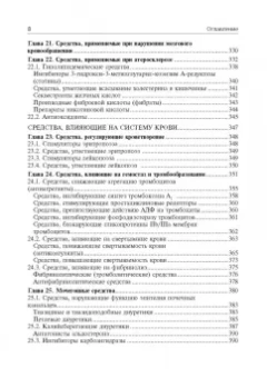 Ренад Аляутдин: Фармакология. Ultra light. Учебное пособие
