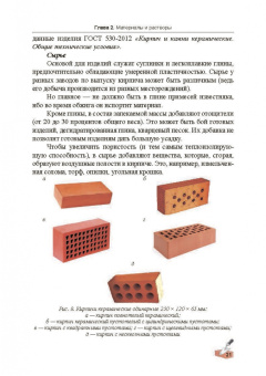 Алексей Сапков: Технология каменных работ