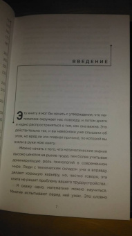 Крис Уорринг: Математика на ладони