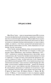Жан-Поль Сартр: Бытие и ничто. Опыт феноменологической онтологии