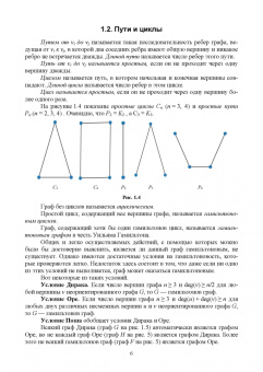 Александр Игнатьев: Теория графов. Лабораторные работы. Учебное пособие