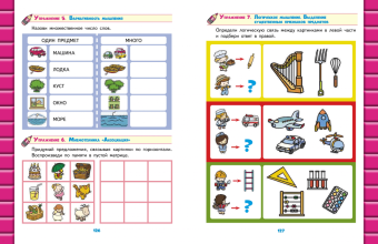 Лидия Васильева: Развитие интеллекта. Авторский курс. Для детей 5-6 лет
