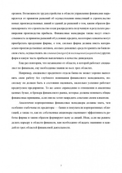 Сергей Каледин: Финансовый менеджмент. Расчет, моделирование и планирование финансовых показателей. Учебное пособие