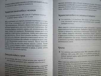 Заготавливаем птицу, мясо, рыбу. Копчение, консервирование, вяление, приготовление колбас