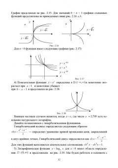 Александр Трухан: Математический анализ. Функция одного переменного